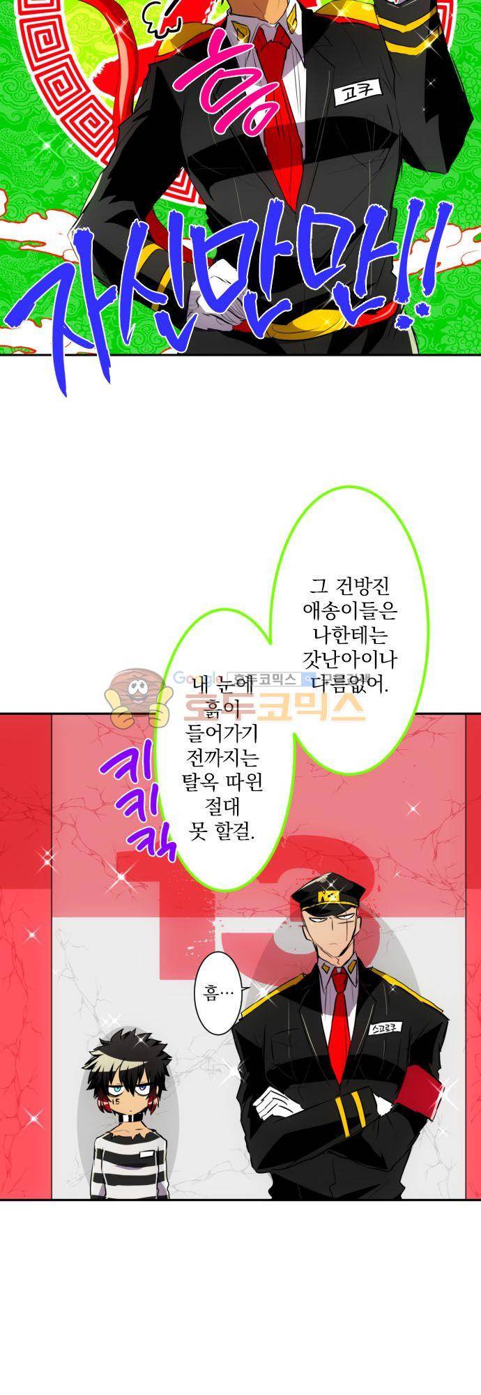 난바카 148화 - 워밍업!! 9