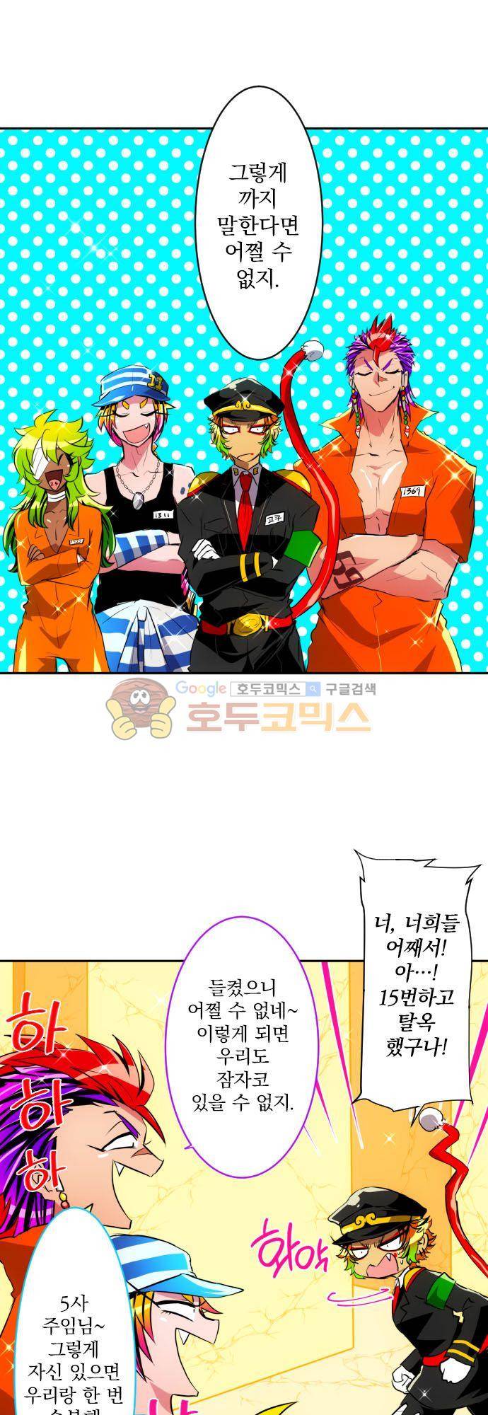 난바카 148화 - 워밍업!! 12