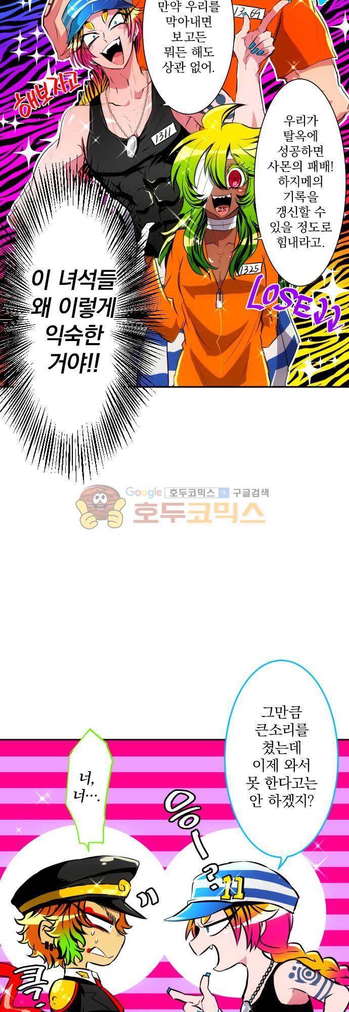 난바카 148화 - 워밍업!! 14