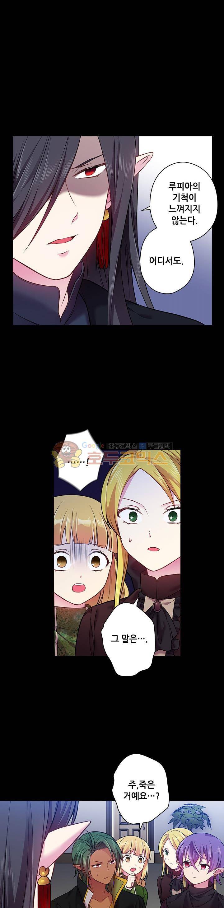 왕의 공녀 58화 4