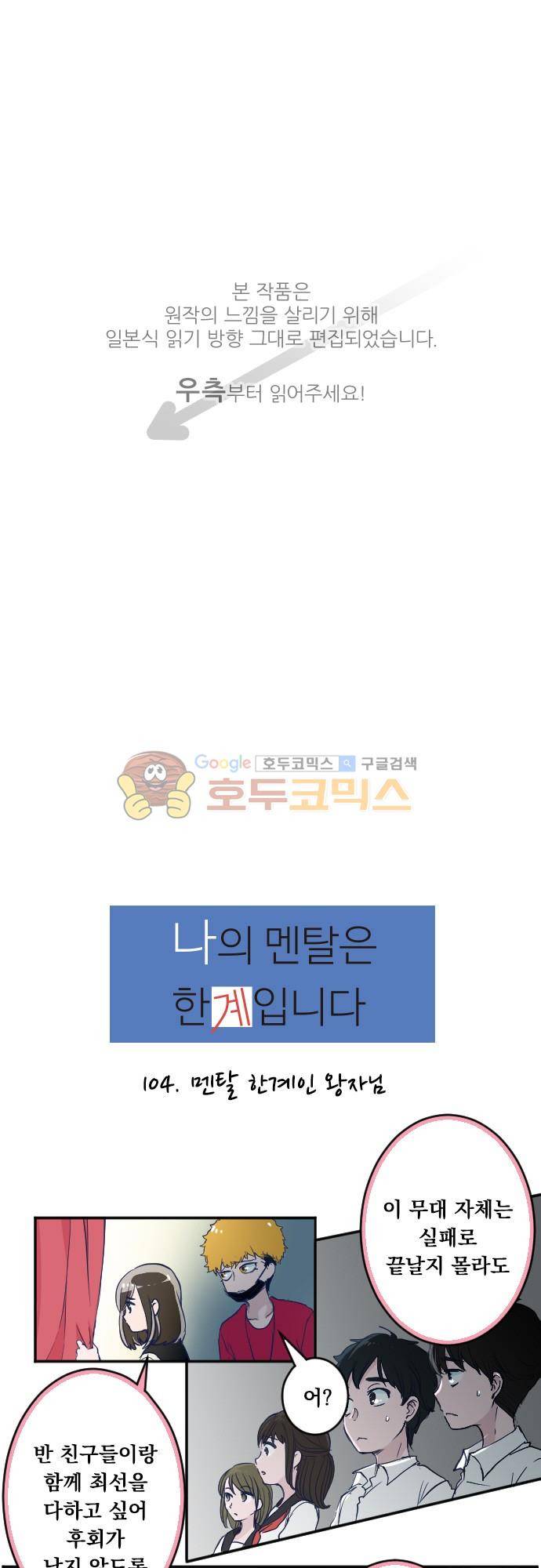 나의 멘탈은 한계입니다 104화 - 멘탈 한계인 왕자님 1