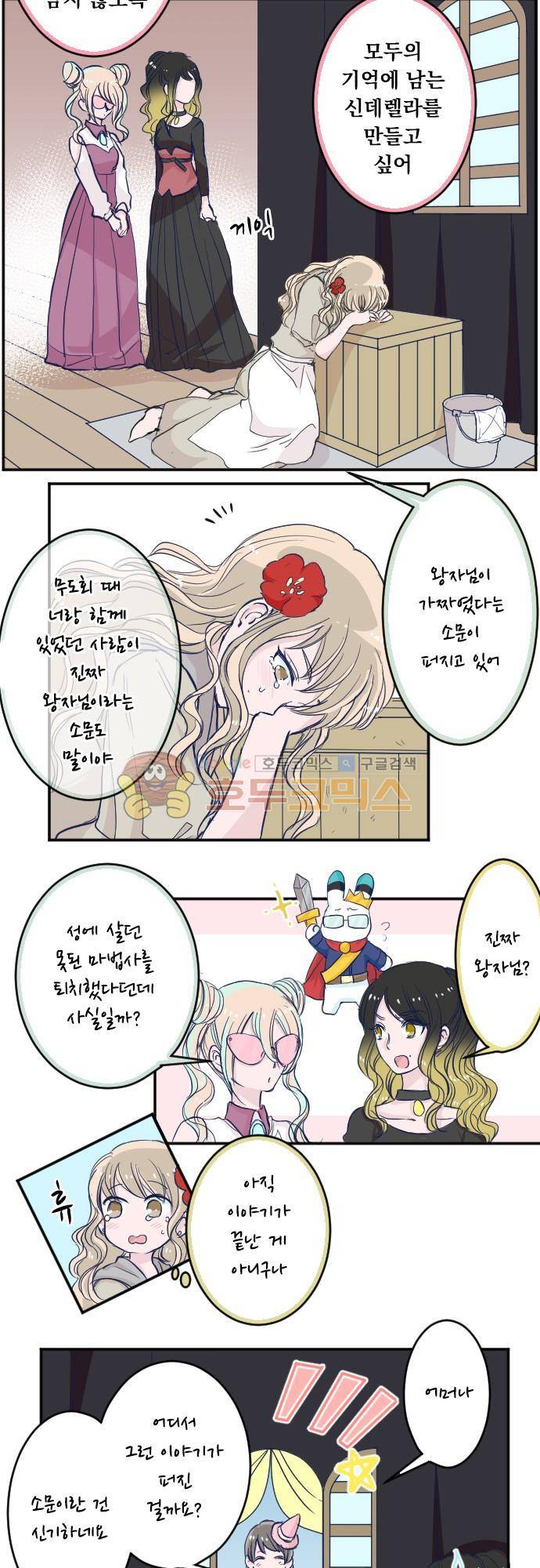 나의 멘탈은 한계입니다 104화 - 멘탈 한계인 왕자님 2