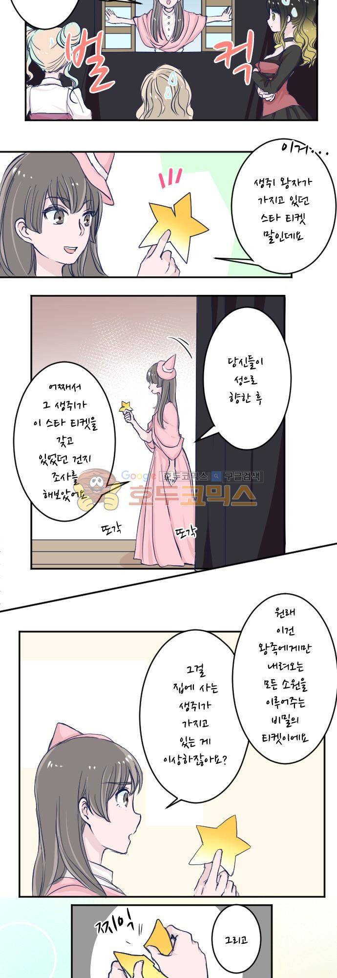 나의 멘탈은 한계입니다 104화 - 멘탈 한계인 왕자님 3