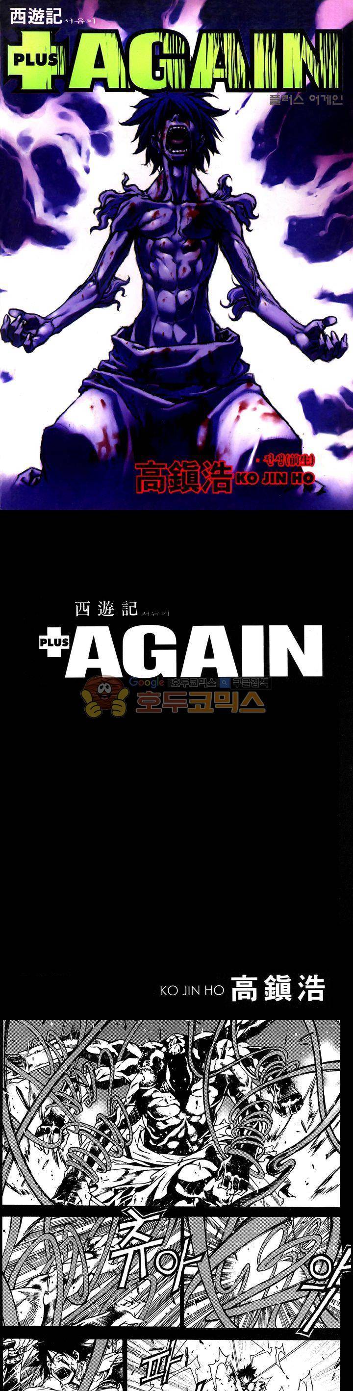 서유기(PLUS AGAIN) 42화 1