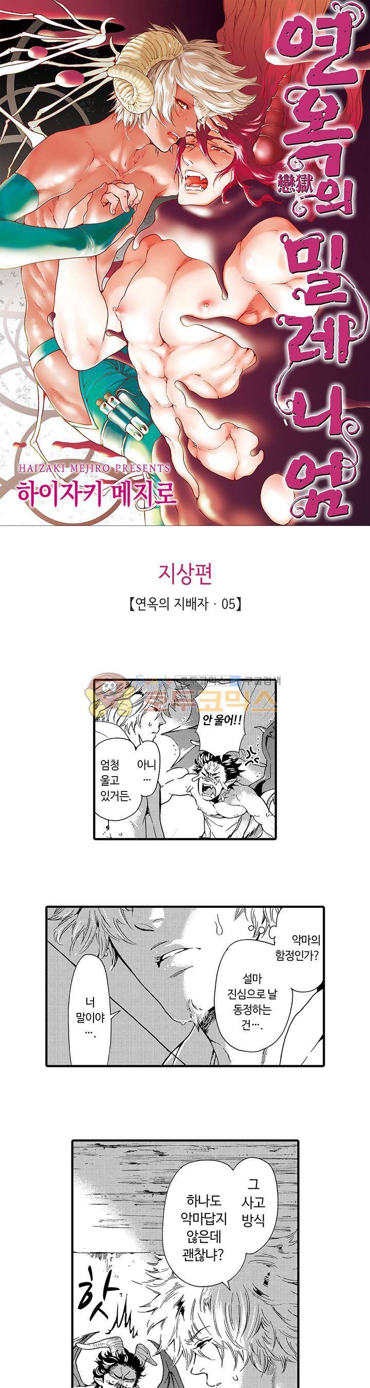 연옥의 밀레니엄 10화 1