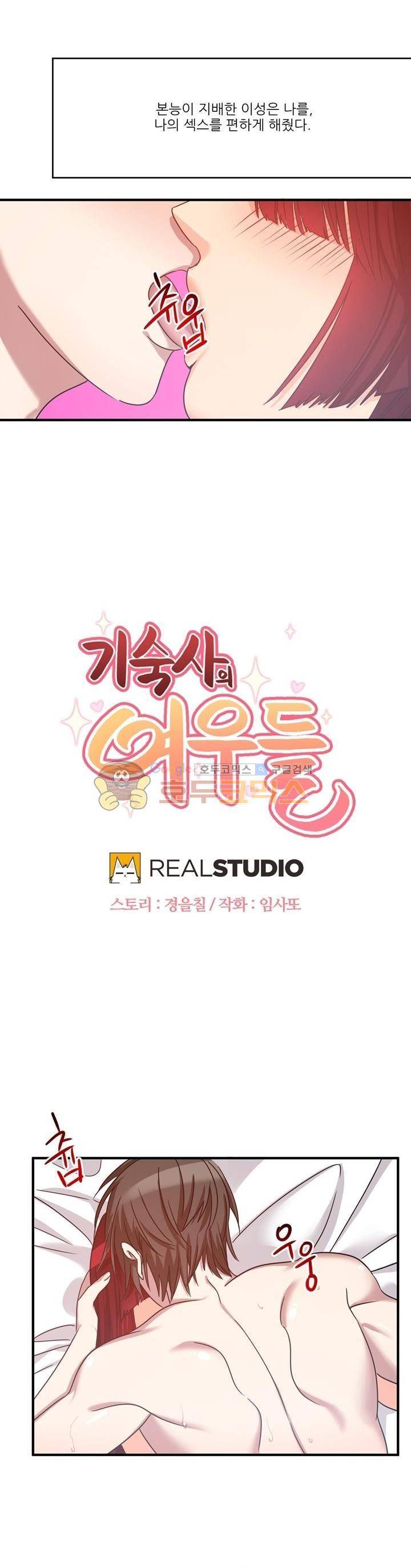 기숙사의 여우들 22화 2