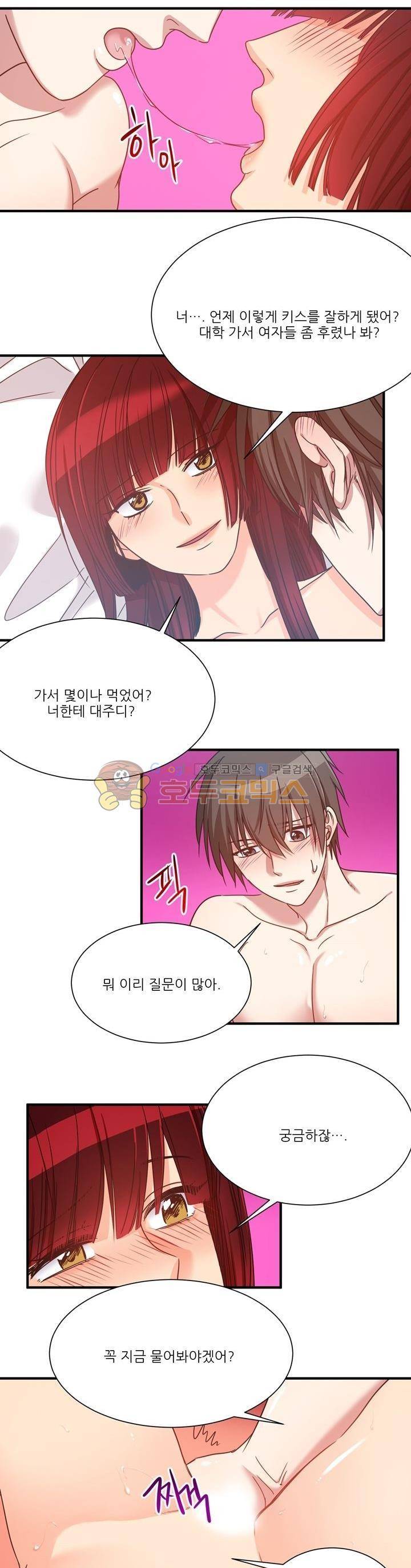 기숙사의 여우들 22화 3