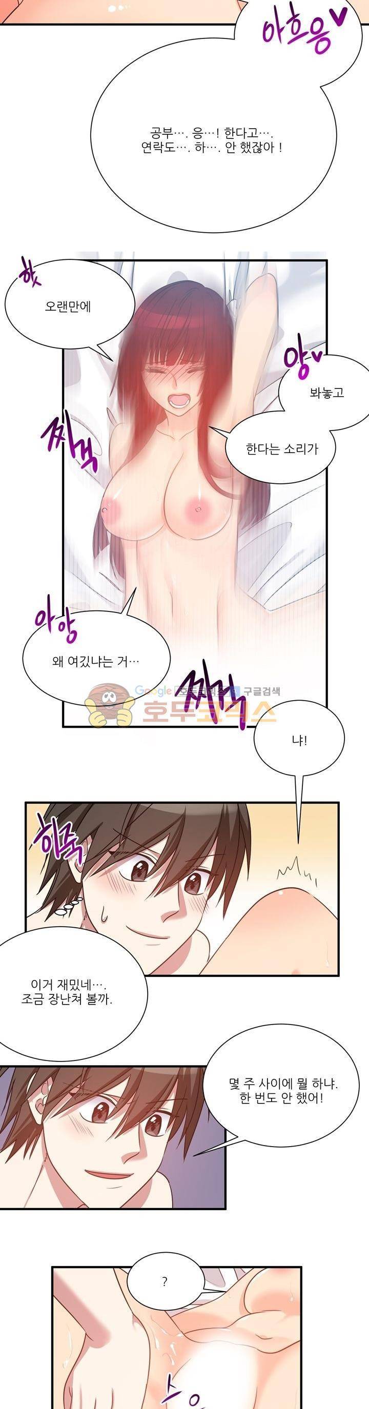 기숙사의 여우들 22화 4