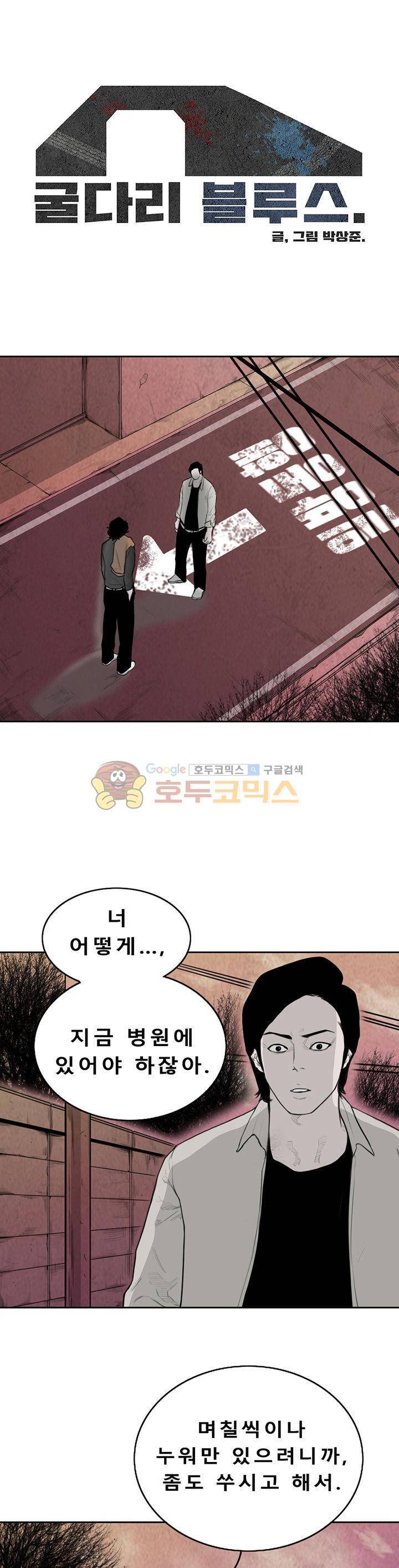 굴다리 블루스 84화 1