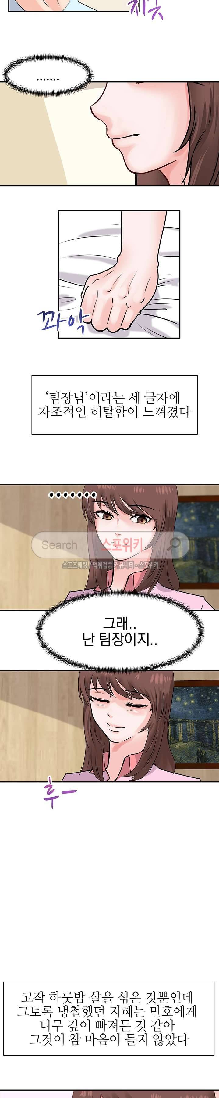 무너진 여체 12화 3