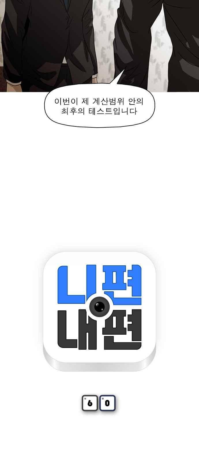 니편내편 60화 4
