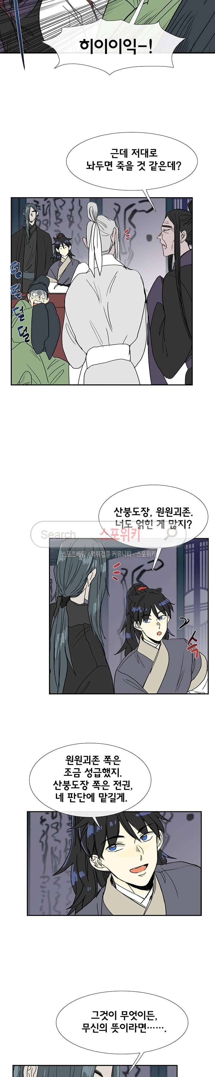 학사재생 92화 4
