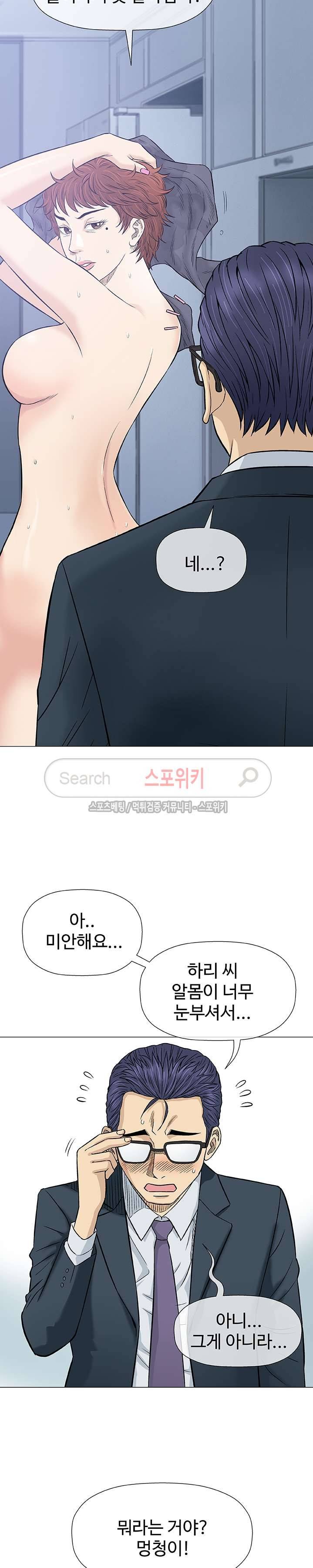 해주세요 스와핑 31화 3