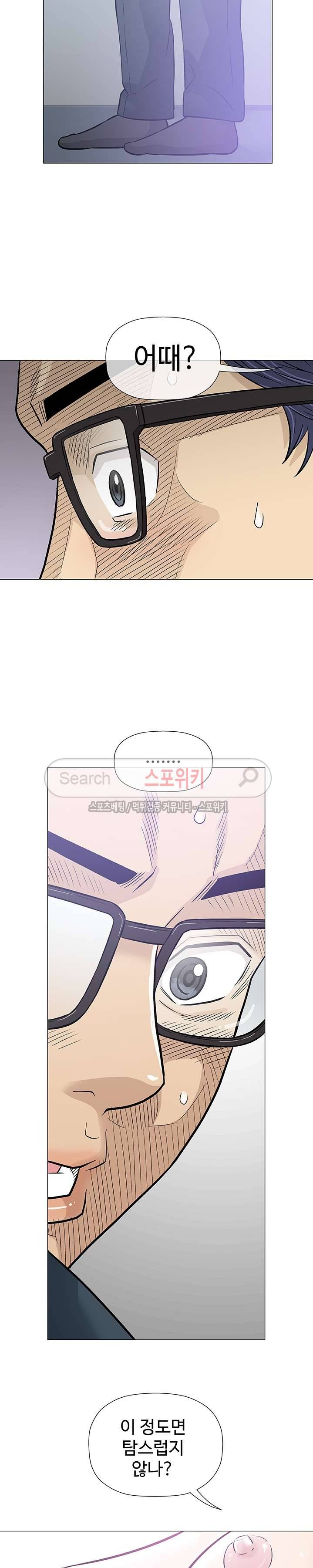 해주세요 스와핑 31화 5