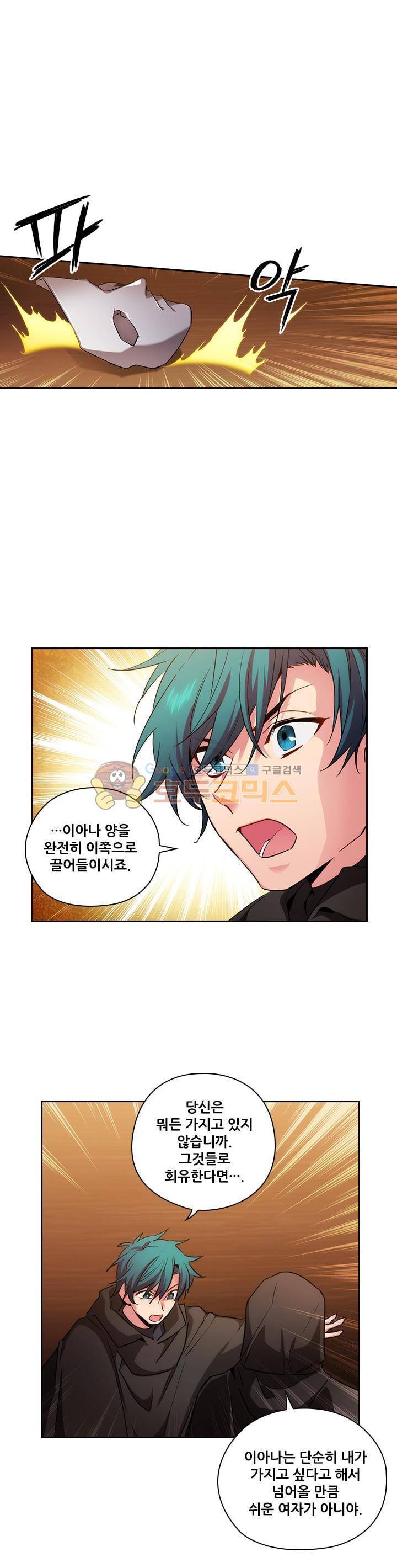 아도니스 87화 4