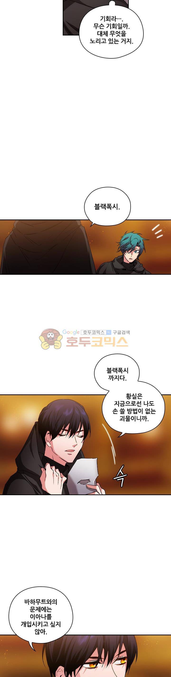 아도니스 87화 6