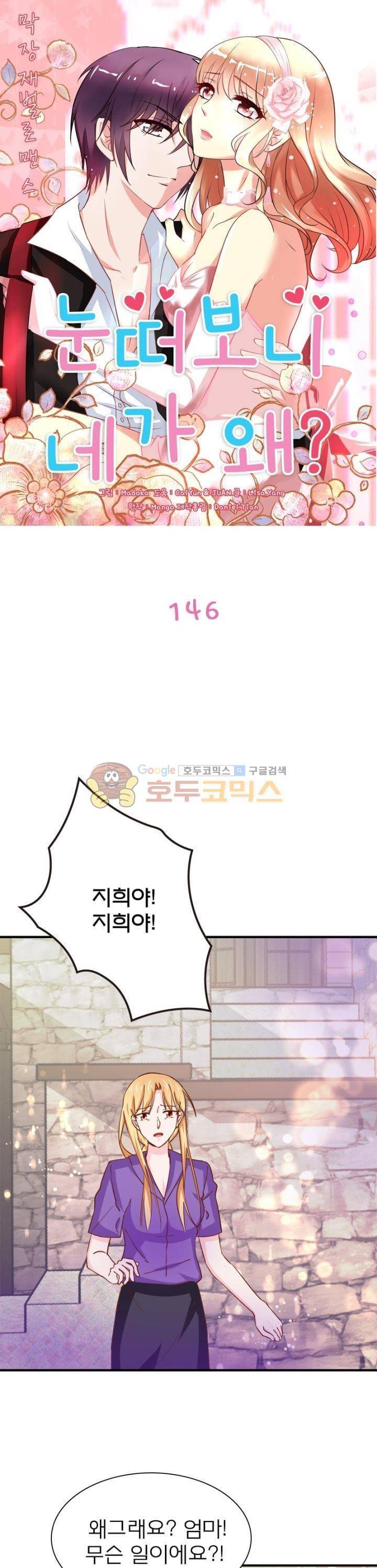눈 떠보니 네가 왜? 146화 1