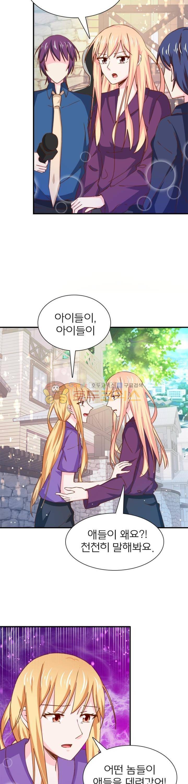 눈 떠보니 네가 왜? 146화 2