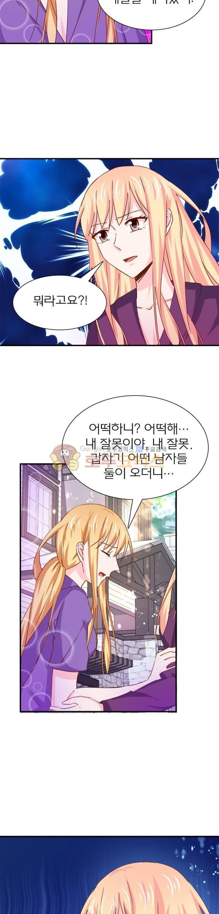눈 떠보니 네가 왜? 146화 3