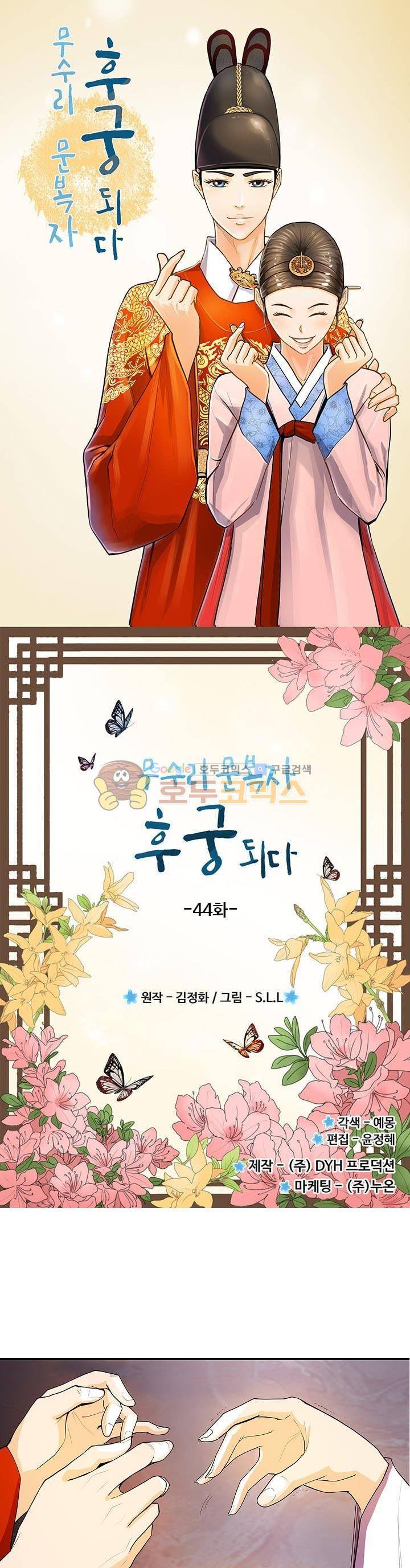 무수리 문복자 후궁되다 44화 1