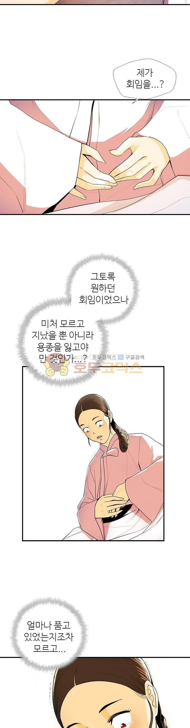 무수리 문복자 후궁되다 44화 2