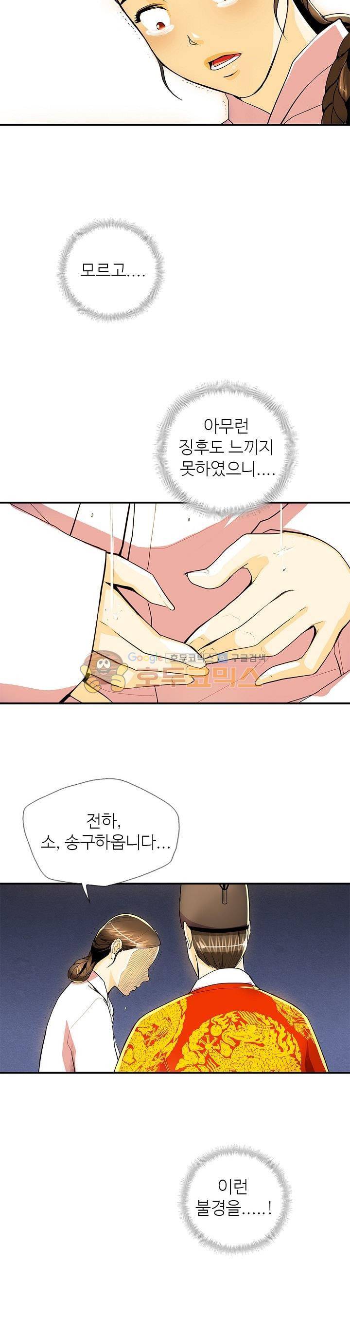 무수리 문복자 후궁되다 44화 3