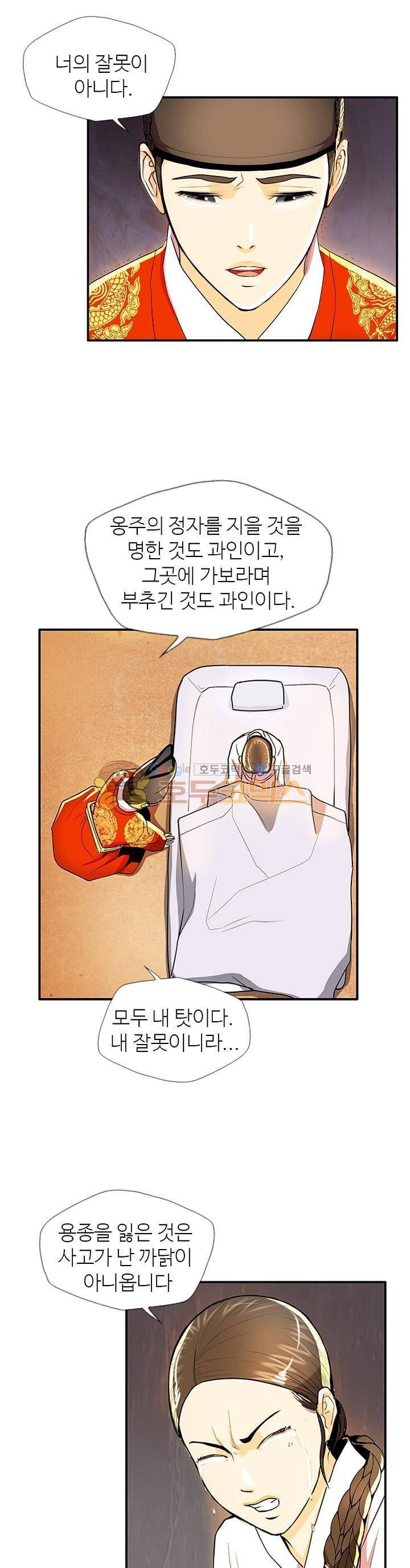 무수리 문복자 후궁되다 44화 4