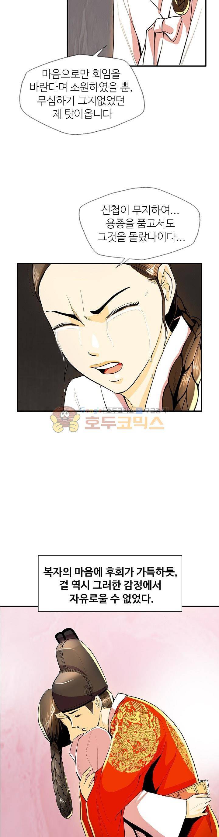 무수리 문복자 후궁되다 44화 5