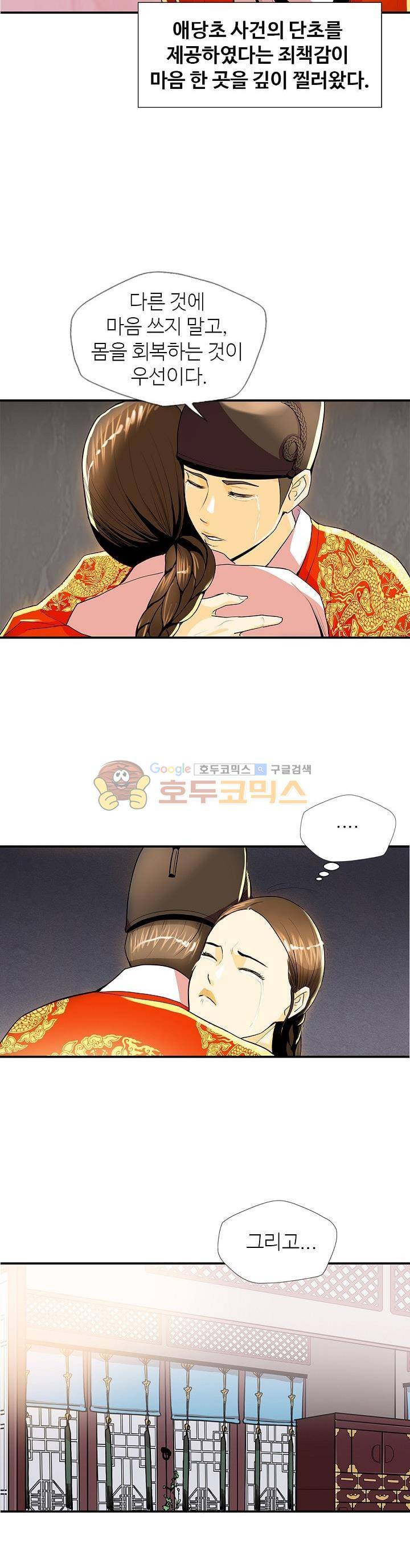무수리 문복자 후궁되다 44화 6