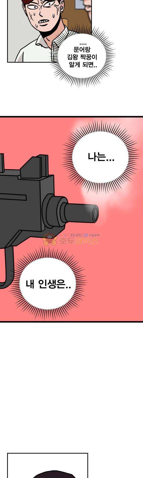 김왕짱 42화 - 서당깨3년 5