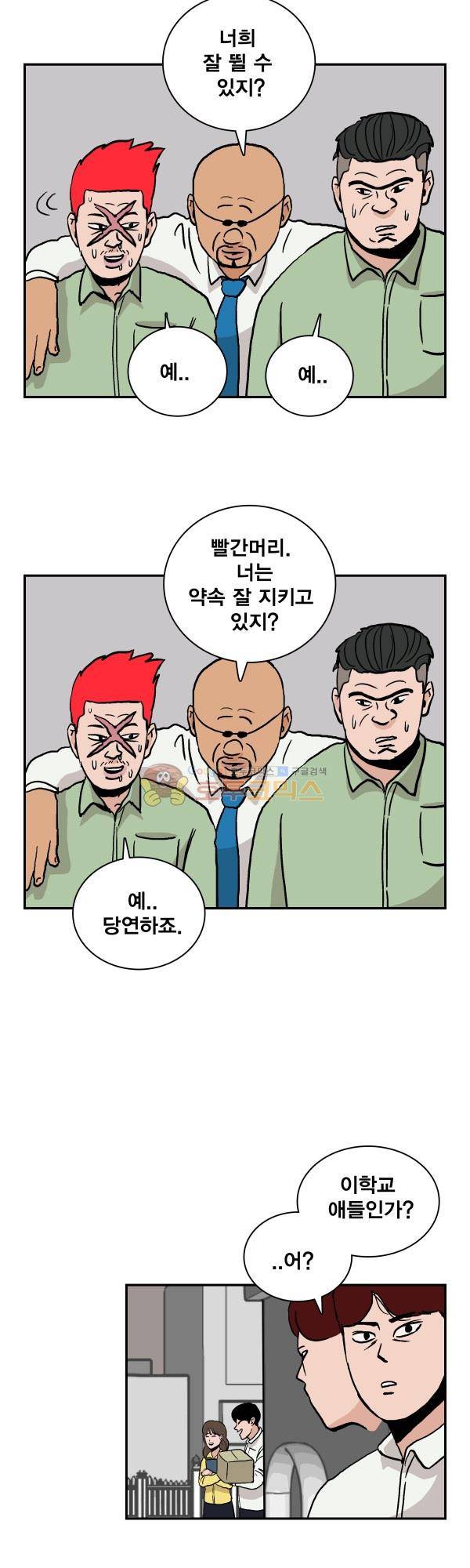 김왕짱 47화 - 준비 (2) 7