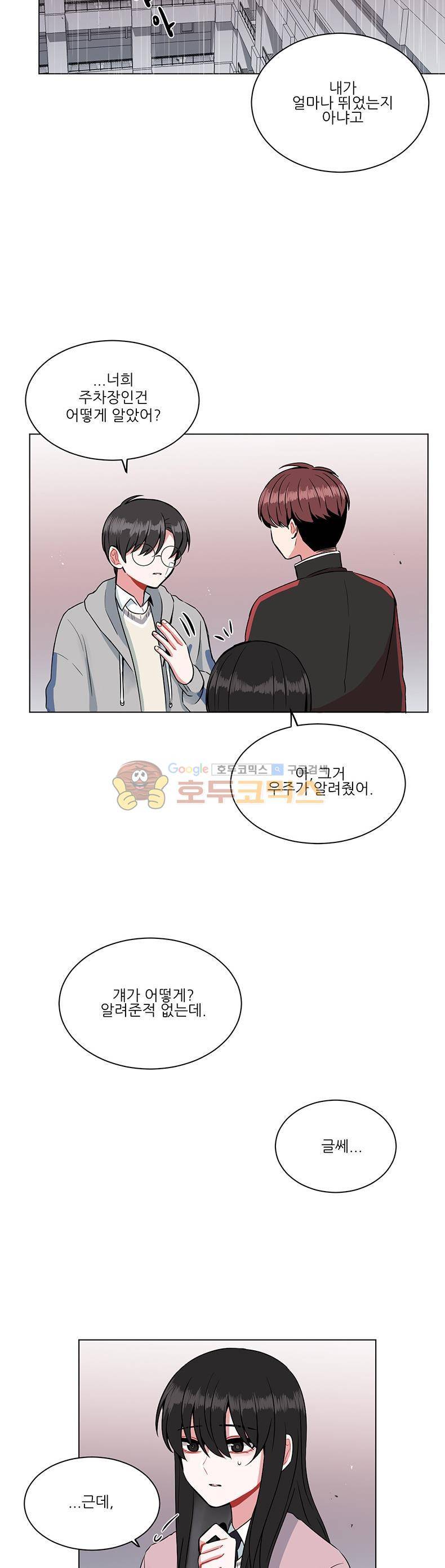 우주가 은하에 닿는 시간 34화 3