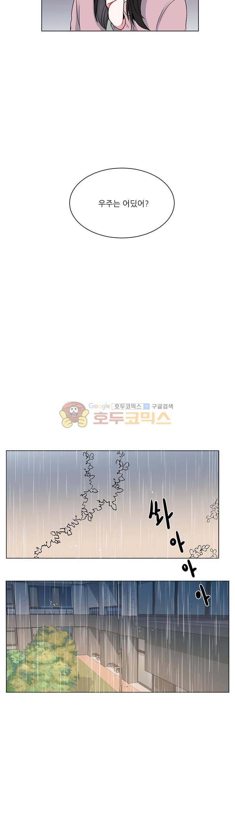 우주가 은하에 닿는 시간 34화 4