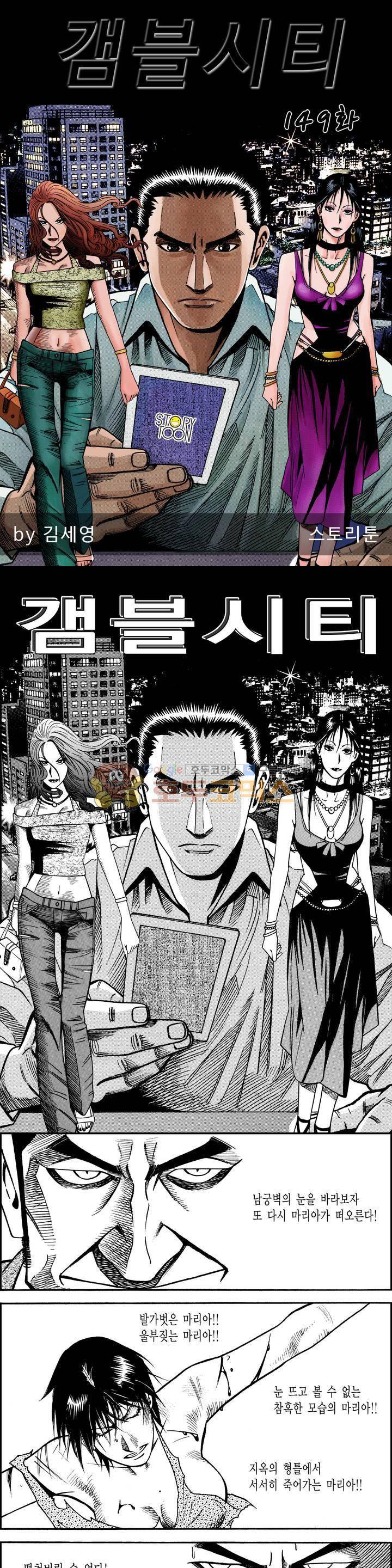 갬블시티 149화 1