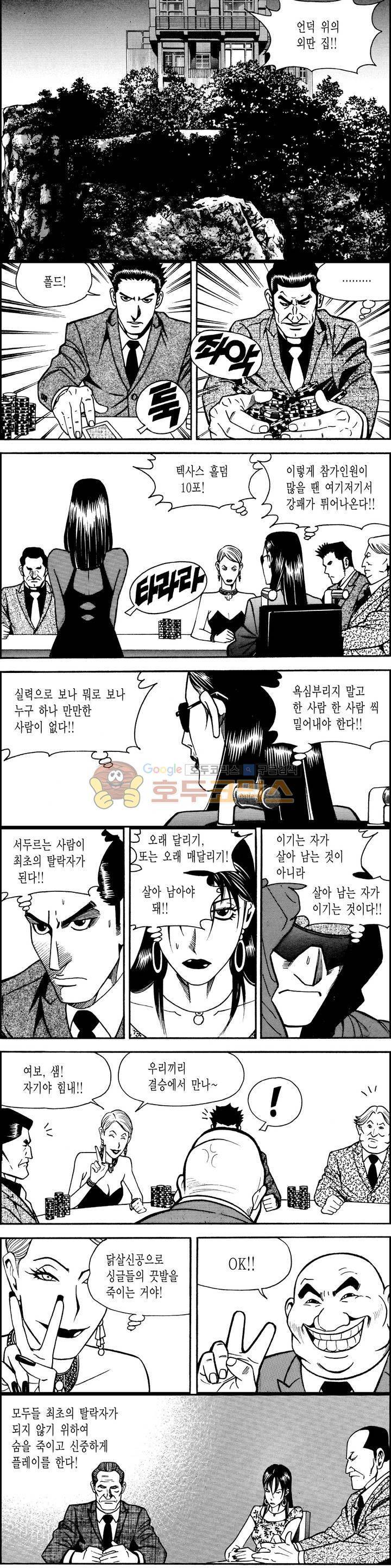 갬블시티 149화 3
