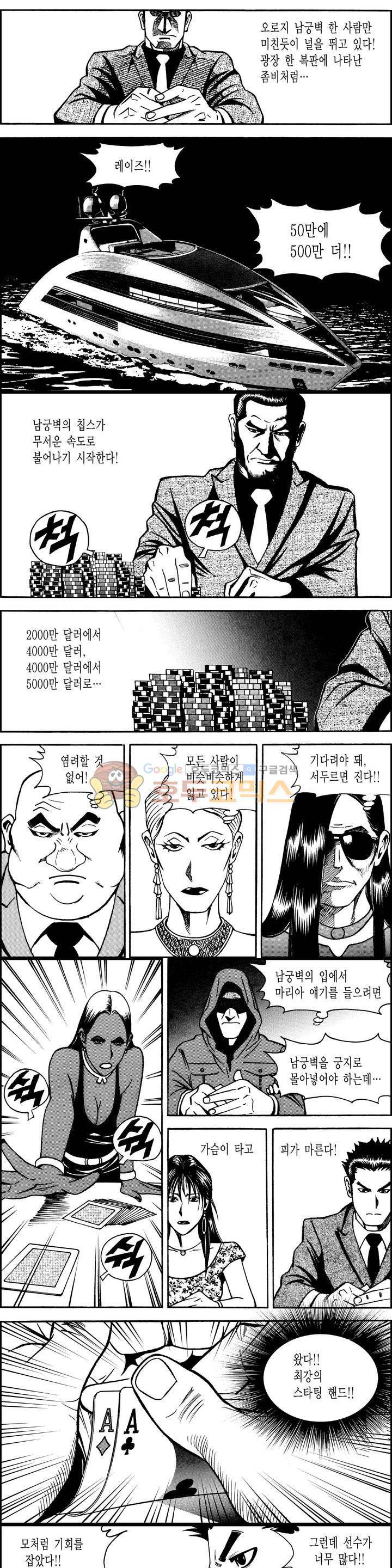 갬블시티 149화 4