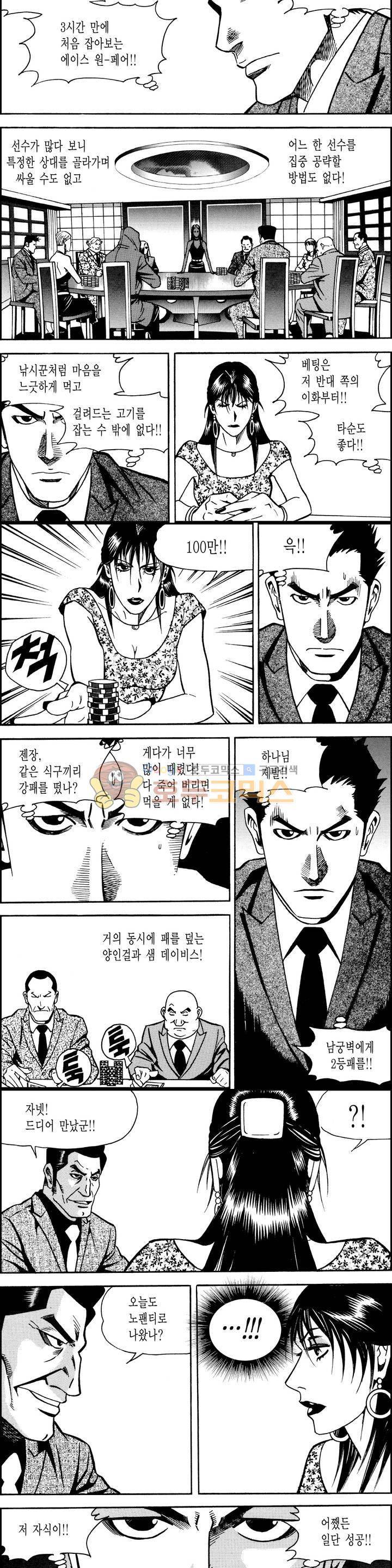 갬블시티 149화 5