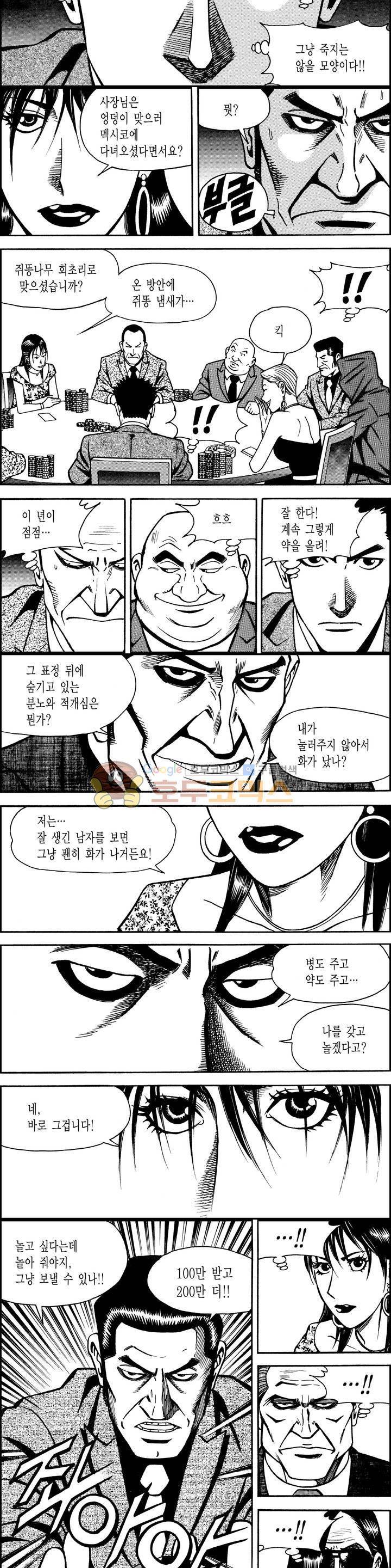 갬블시티 149화 6