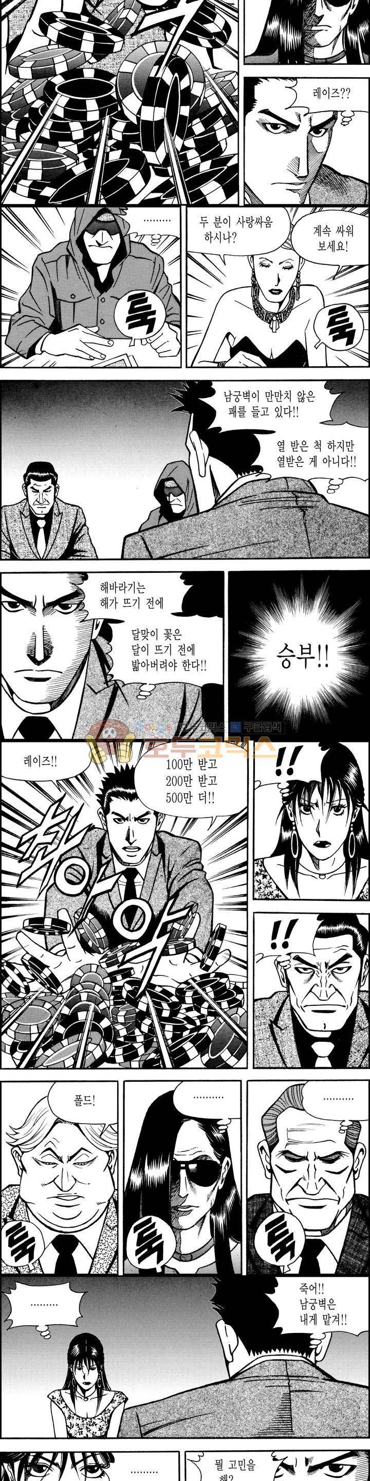 갬블시티 149화 7