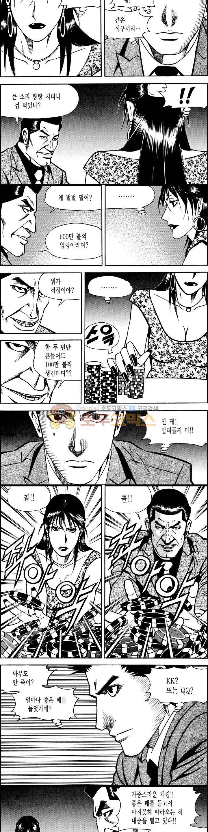 갬블시티 149화 8