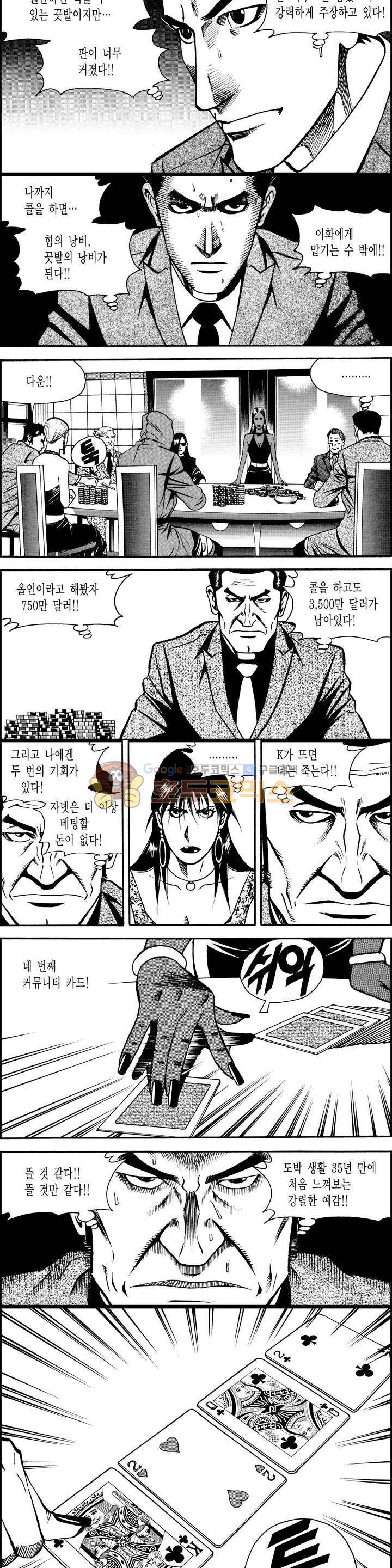 갬블시티 149화 11