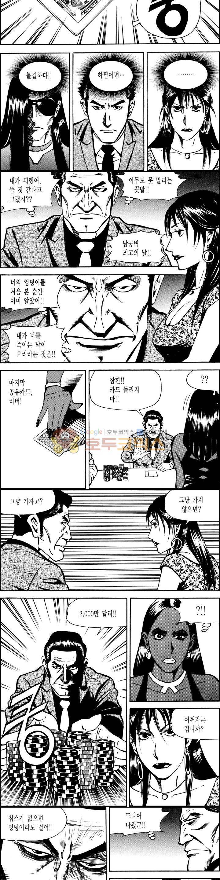 갬블시티 149화 12