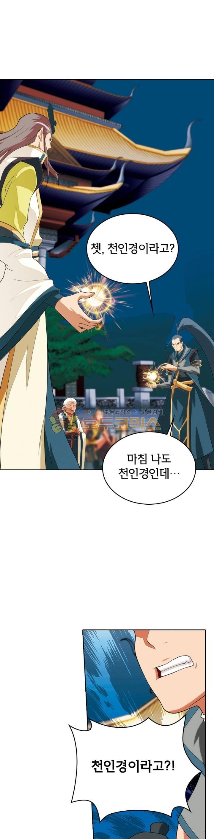 호림무사 65화 1