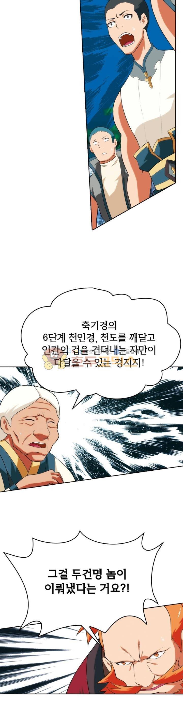 호림무사 65화 2