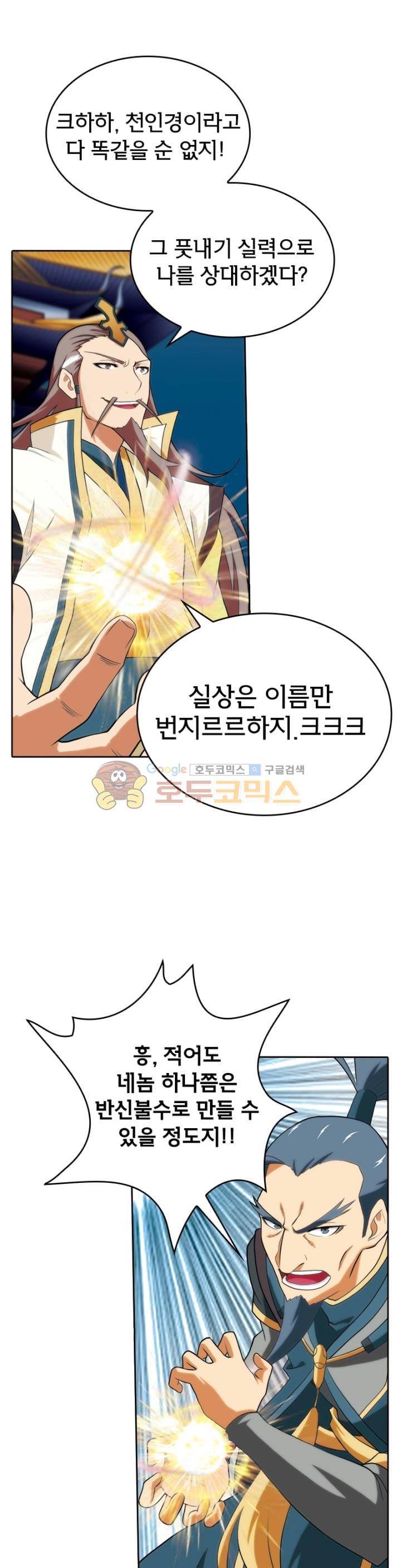 호림무사 65화 3