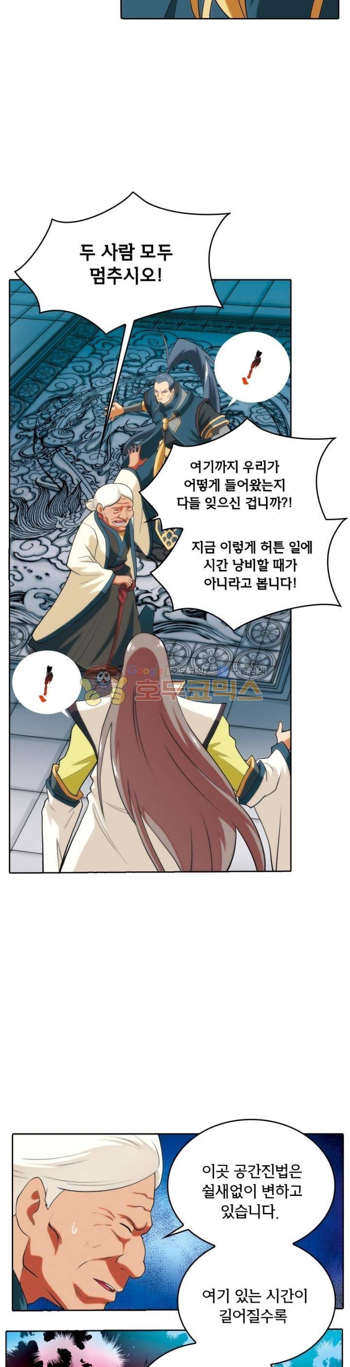 호림무사 65화 4
