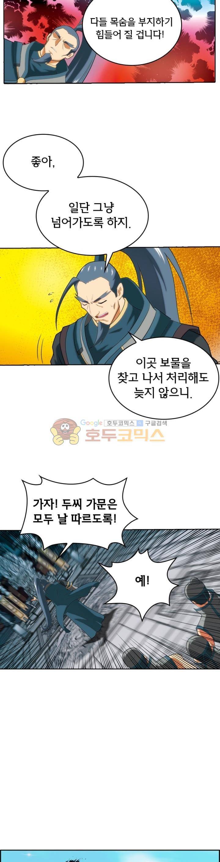 호림무사 65화 5