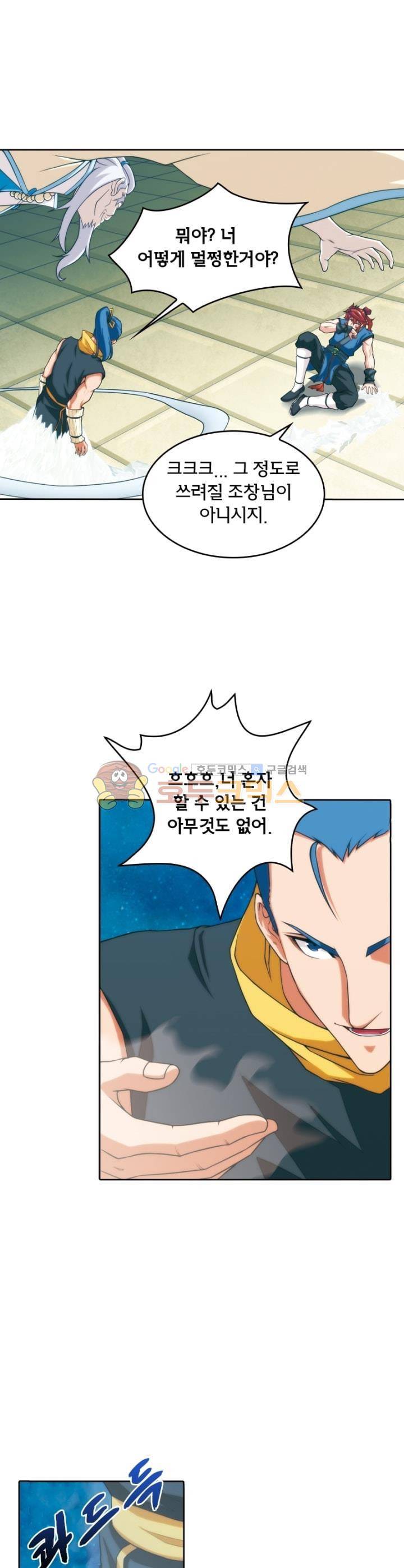 호림무사 69화 1