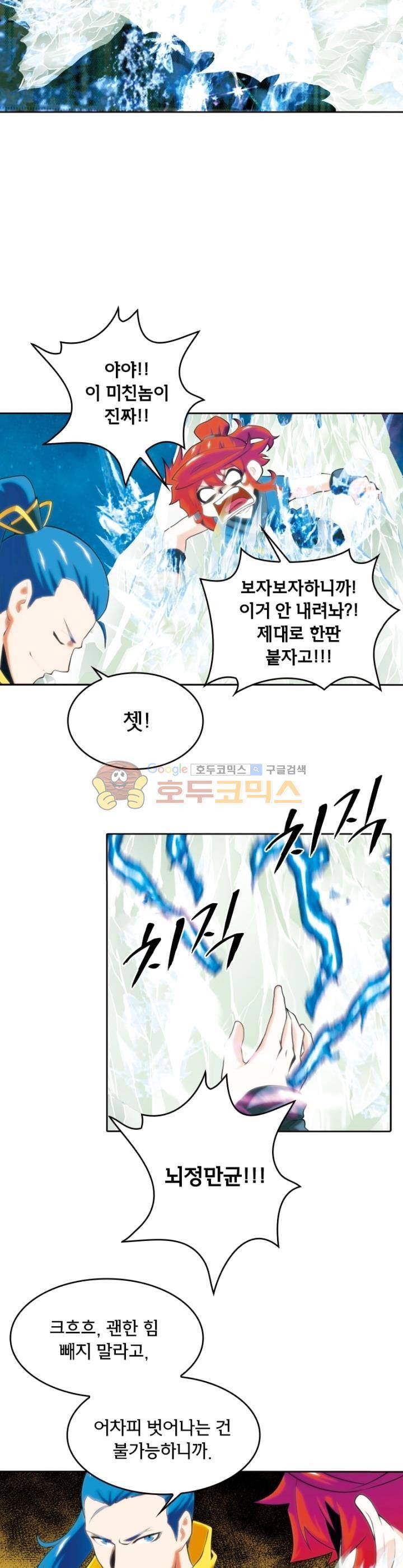 호림무사 69화 5
