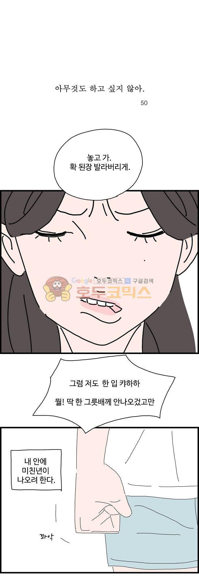 아무것도 하고 싶지 않아 50화 1